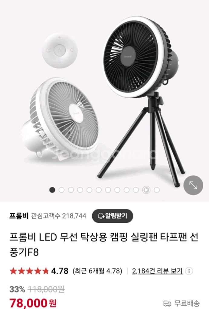 프롬비 캠핑 선풍기 F8 새제품 (탁상용 선풍기)--3