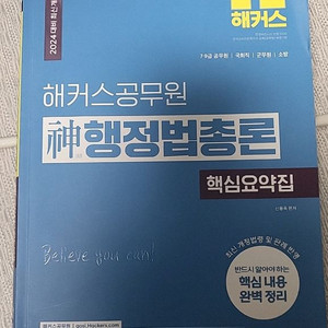 행정법총론 핵심 요약집