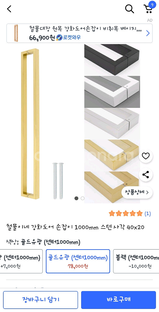 강화도어 손잡이 골드 새상품입니다사이즈는 1000mm이--0