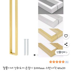 강화도어 손잡이 골드 새상품입니다사이즈는 1000mm이