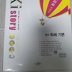 자이스토리 영어 독해 기본
