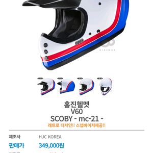 HJC V60 스코비 풀페이스 헬멧(M)