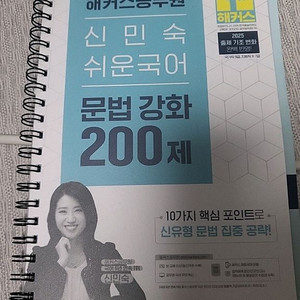 신민숙 문법강화 200제 이미지
