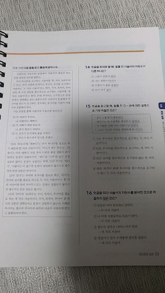 신민숙 문법강화 200제 이미지