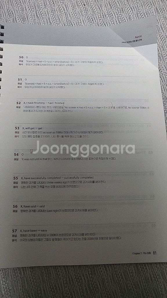 문법 풀이 전략서 (문풀전.영어)--3