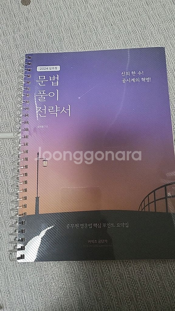 문법 풀이 전략서 (문풀전.영어)--0