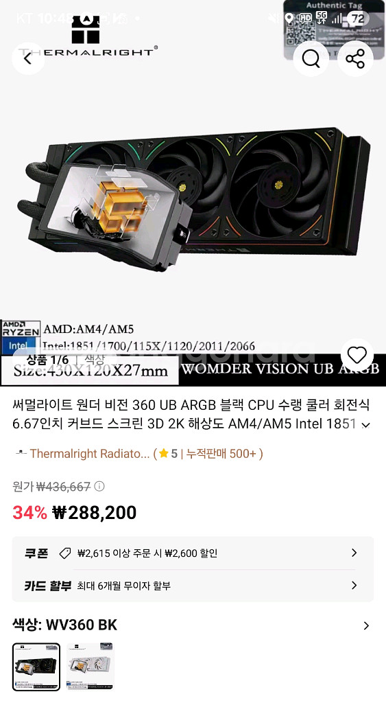 써멀라이트 수냉쿨러 360 ub argb 새상품--0