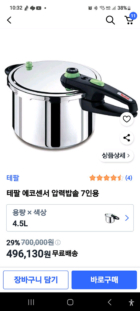 테팔 에코센서 압력솥--2