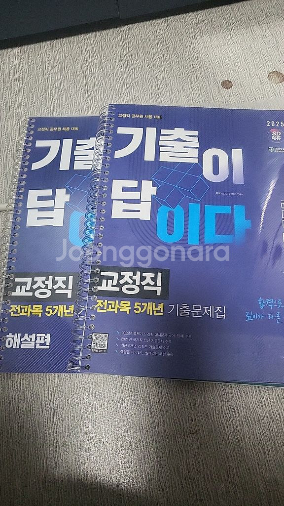 기출이답이다 교정직 5년 전과목--0