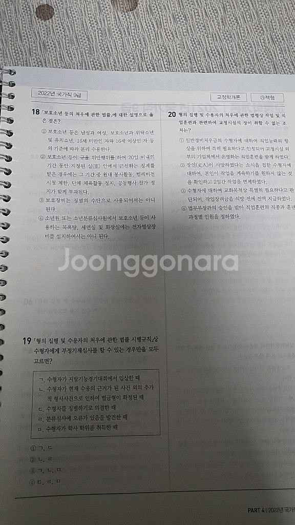 기출이답이다 교정직 5년 전과목--2