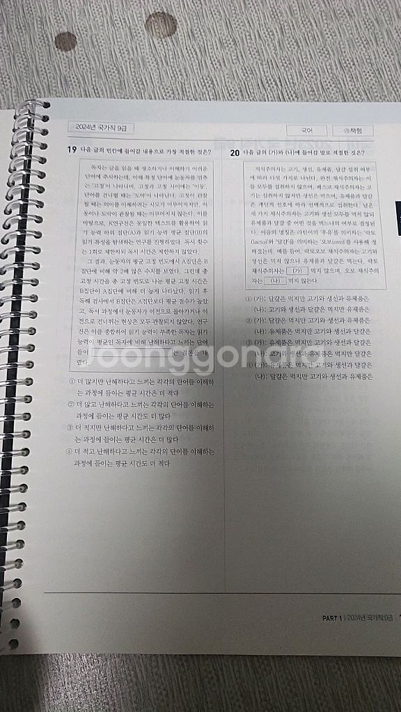 기출이답이다 교정직 5년 전과목--1