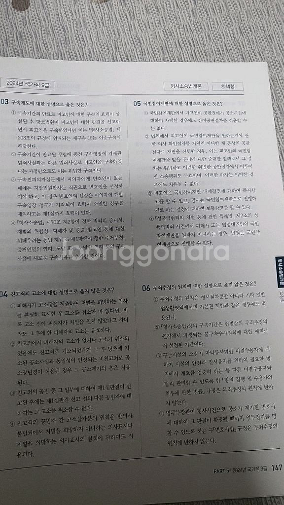 기출이답이다 교정직 5년 전과목--3