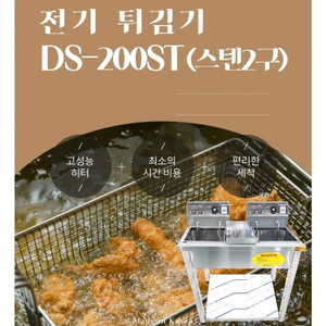 전기 튀김기/2구/새상품