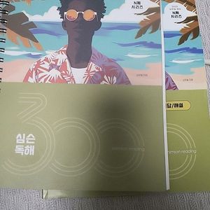 심슨독해300