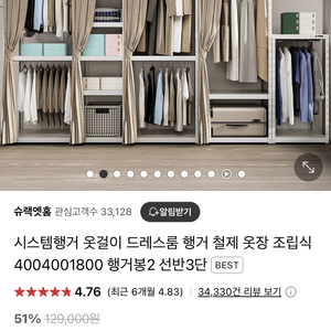 슈렉엣홈 2단 시스템 행거 블랙(1.5년 사용)
