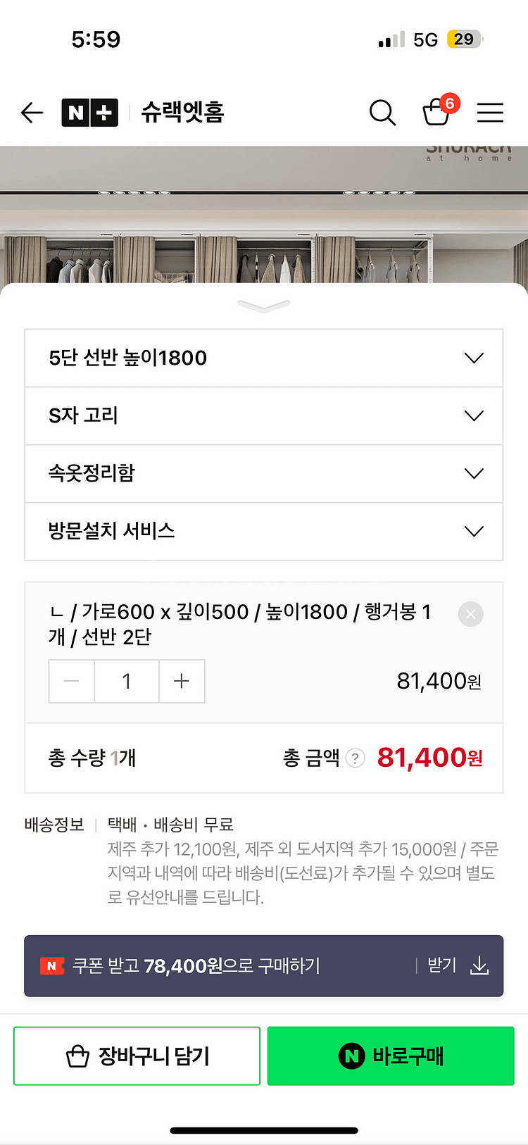 슈렉엣홈 2단 시스템 행거 블랙(1.5년 사용)--1
