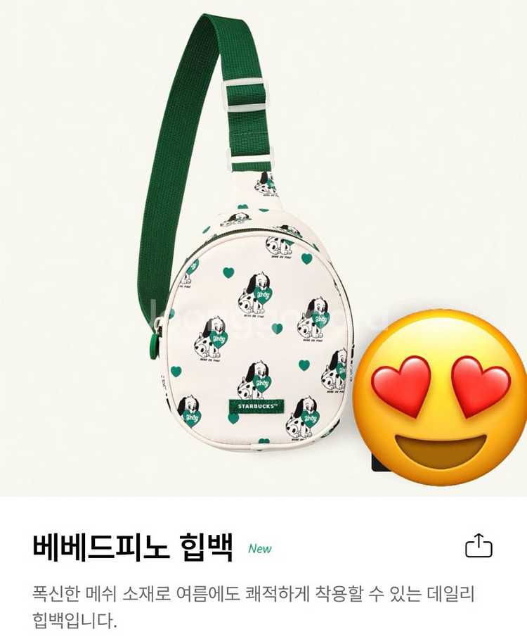스타벅스 베베드피노 힙백--0