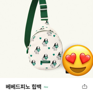 스타벅스 베베드피노 힙백