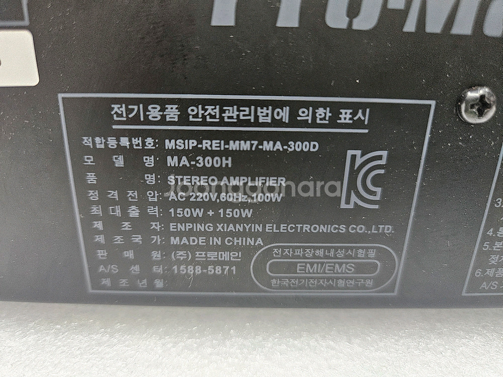 부품용 PRO-MAIN 노래방 엠프 MA-300H--4