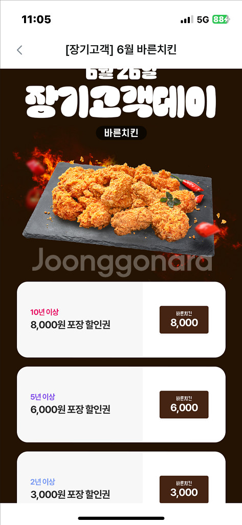 바른치킨 6천원 할인쿠폰--0