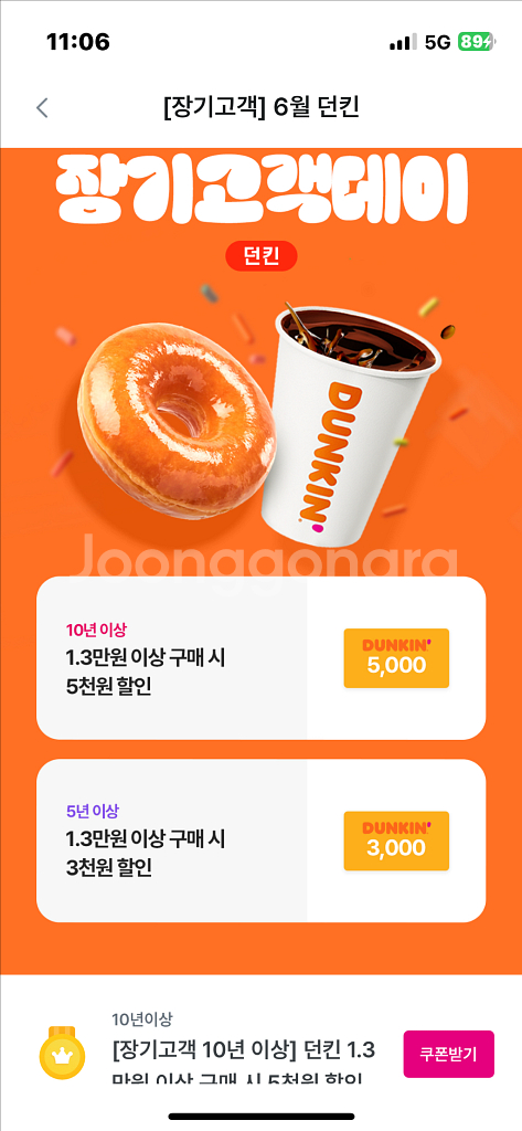 던킨 도너츠 3천원 할인쿠폰--0