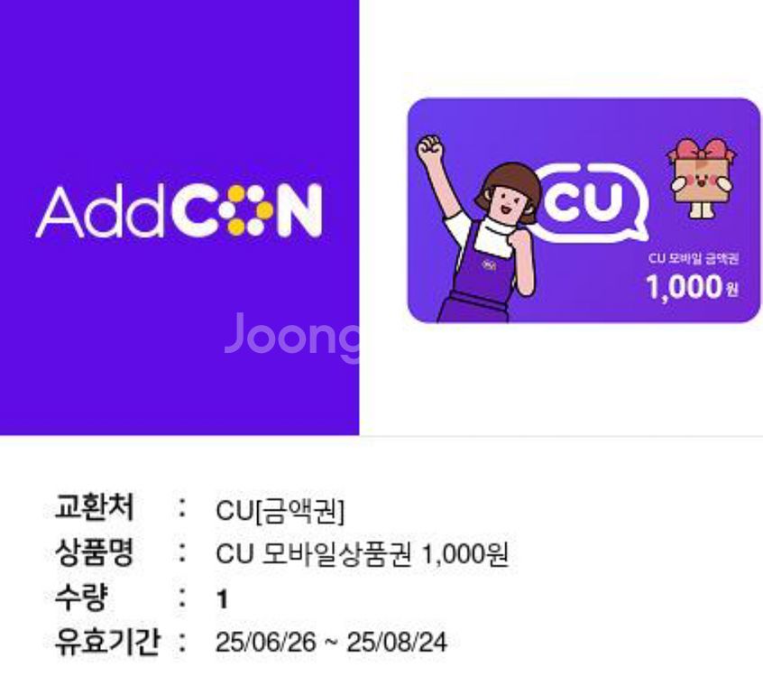 CU 모바일 상품권 1000원 천원권--0