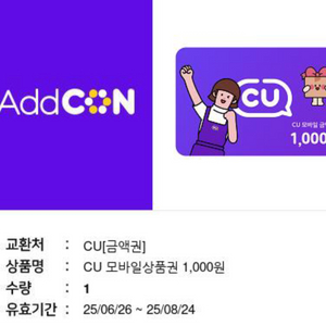 CU 모바일 상품권 1000원 천원권