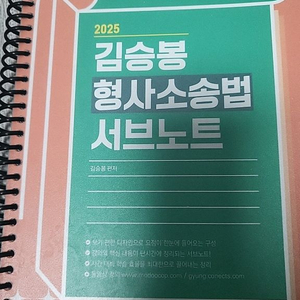 김승봉 형사소송법 노트