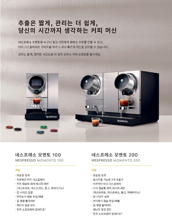 네스프레소 모멘토200 기업용머신 판매합니다 이미지
