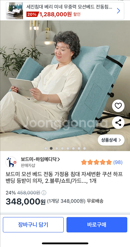 [직거래] 보드미 모션베드 (가드레일 포함) / 상태--1