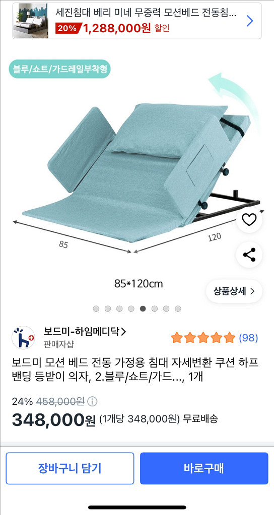 [직거래] 보드미 모션베드 (가드레일 포함) / 상태--2
