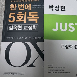 김옥현교정학ox+박상민