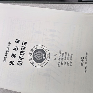 시대인재 생명논술1타 김민주T 24년 아주대 교재 전집