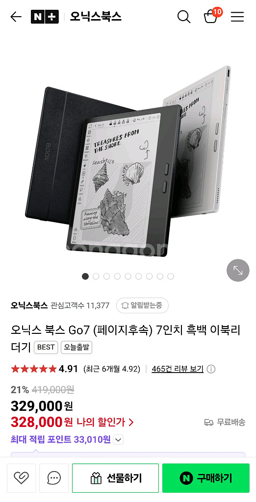 오닉스 북스 Go7 흑백 이북리더기+플립케이스+로열AR--6