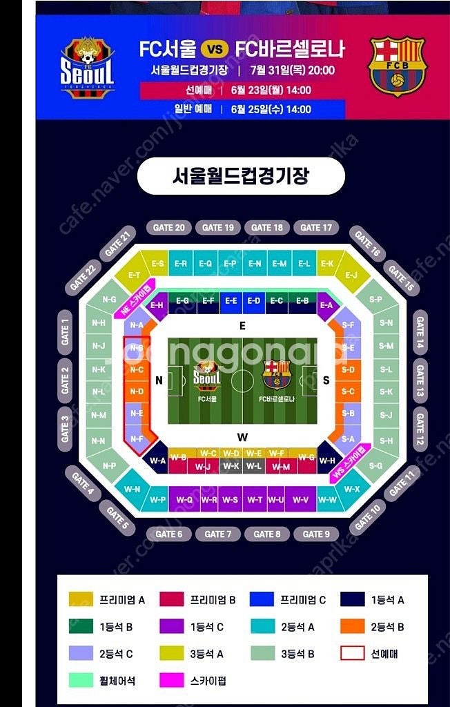 FC서울vs바르셀로나 호텔2박3일 숙박권--0