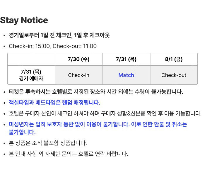 FC서울vs바르셀로나 호텔2박3일 숙박권--1