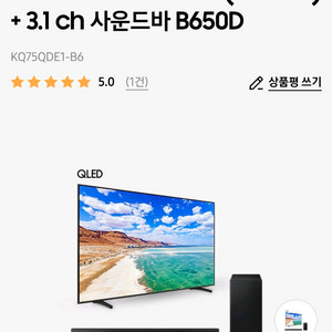 삼성 qled tv+사운드바 KQ75QDE1-B6