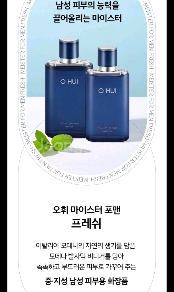 오휘 남성화장품 (지성피부/복합성)--2