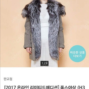 사바티에 실버폭스 야상