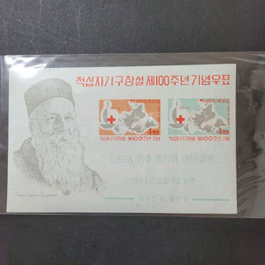 1963년 적십자기구창설제100주년기념우표 시트