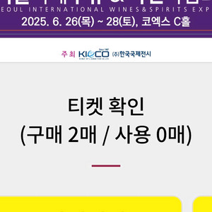 주류박람회 목금토 2인