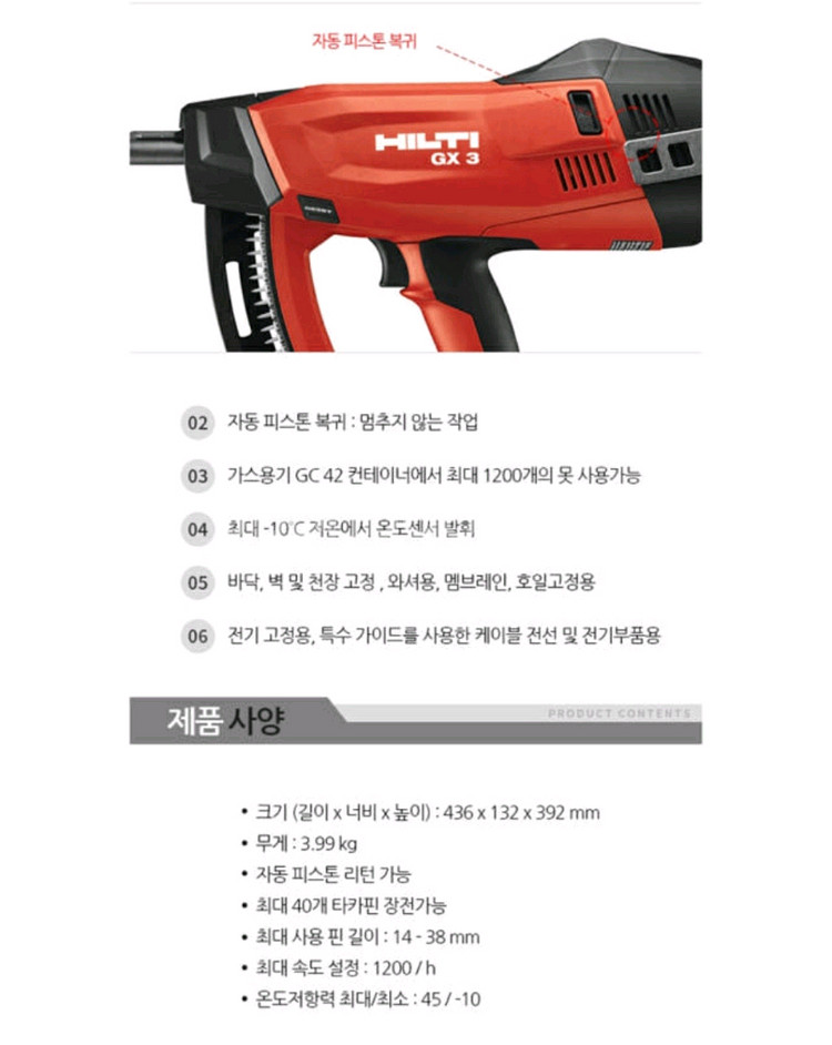 [HILTI]힐티타정기 3세대 GX3 최상급머신2024--2