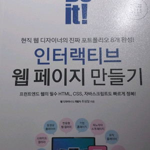 인터랙티브 웹 페이지 만들기