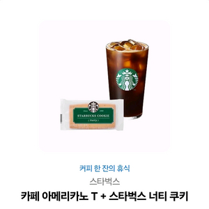 스타벅스 기프티콘