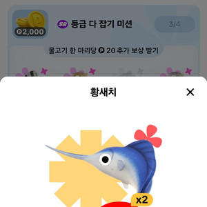 틱톡 물고기 황새치 2000원 판매