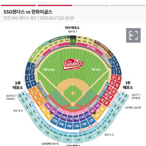 <구해요> 6/27 ssg랜더스 vs 한화 이글스