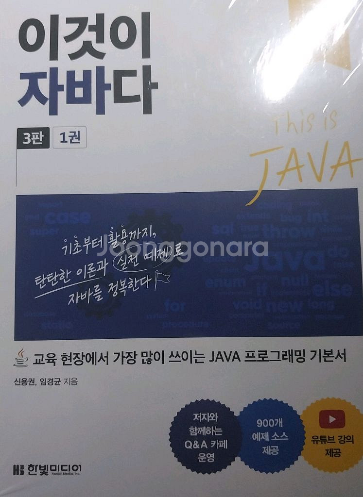 이것이 자바다 개정판 3판 1, 2권--0