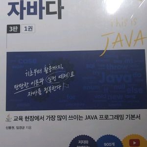 이것이 자바다 개정판 3판 1, 2권