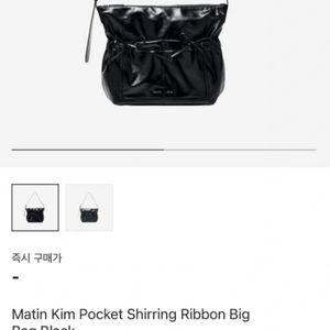 마뗑킴 포켓셔링리본빅백 교환또는 판매