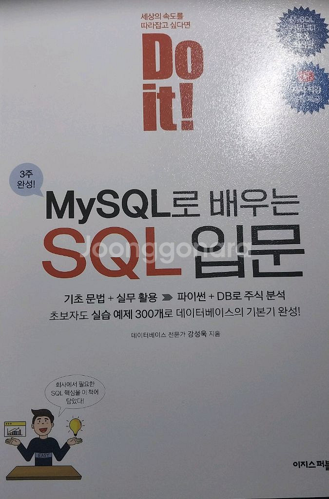 MySQL로 배우는 SQL 입문--0